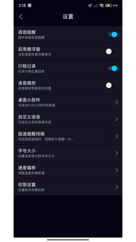 HUD超速提醒