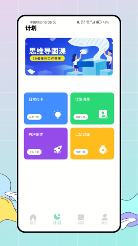 思维图
