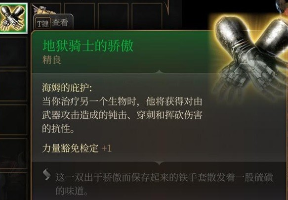 博德之门3翠绿林地赛夫洛商装备怎么获取
