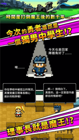 勇者帰宅部