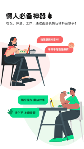 隔空操作手机