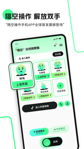 隔空操作手机