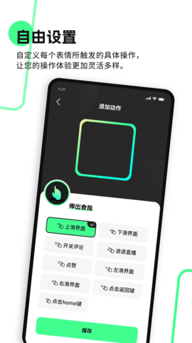 隔空操作手机