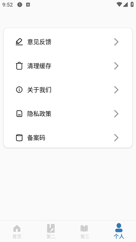 防撤回器