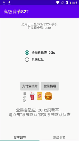 高级调节