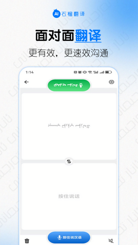 石榴翻译