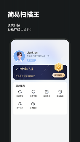 简易扫描王