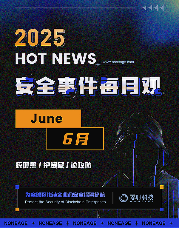 6月份加密货币领域因黑客攻击和诈骗损失约1.84亿美元