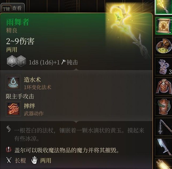 博德之门3雨舞者装备攻略