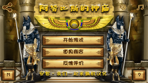 阿努比斯的神庙