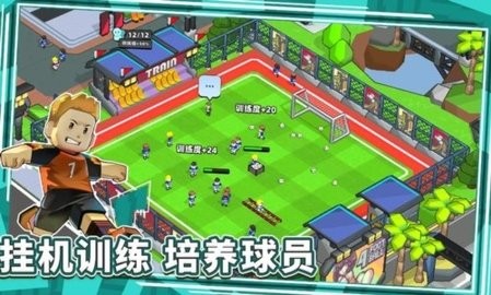 新星足球世界