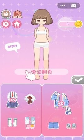 少女换装衣橱
