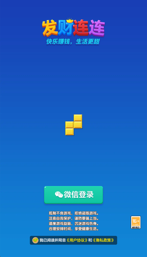 发财连连