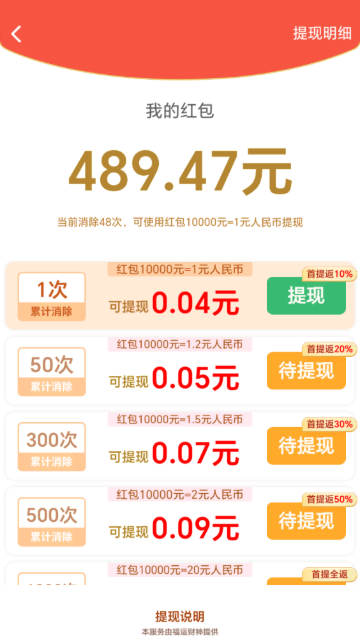 发财连连