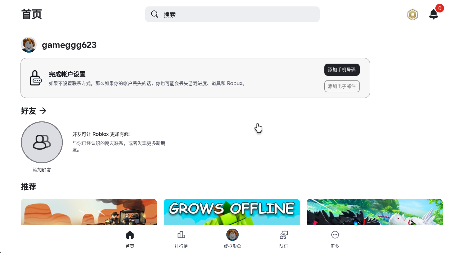 罗布乐思手机版