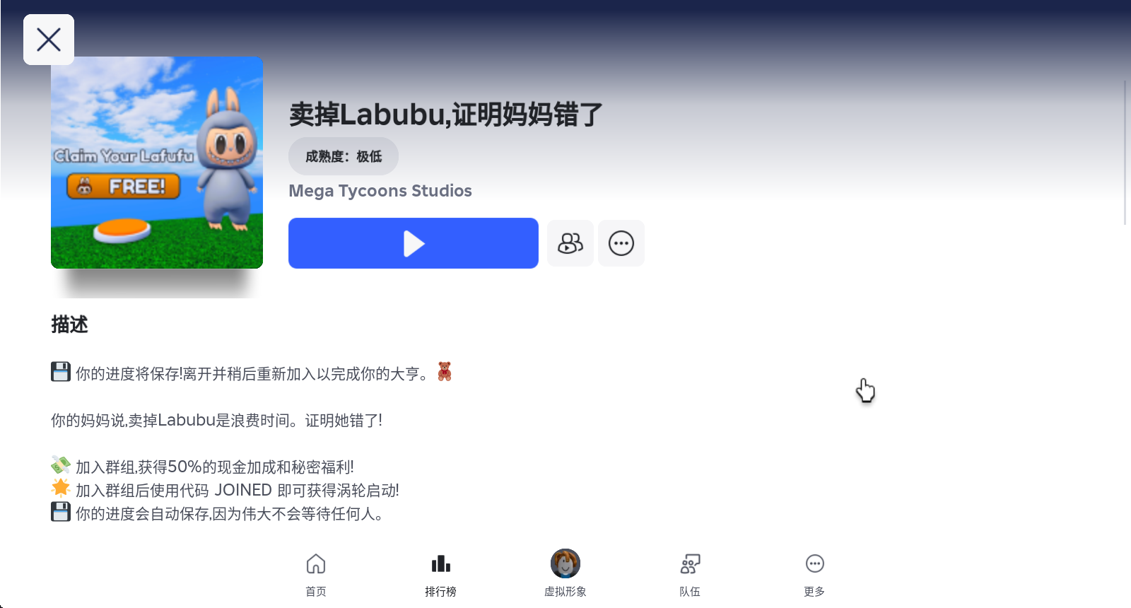 罗布乐思手机版