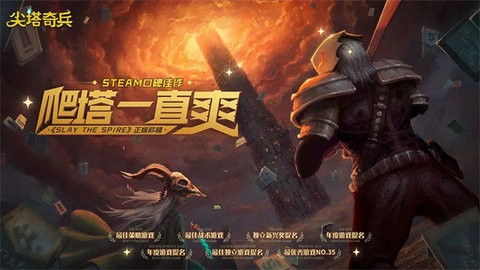 杀戮尖塔mod