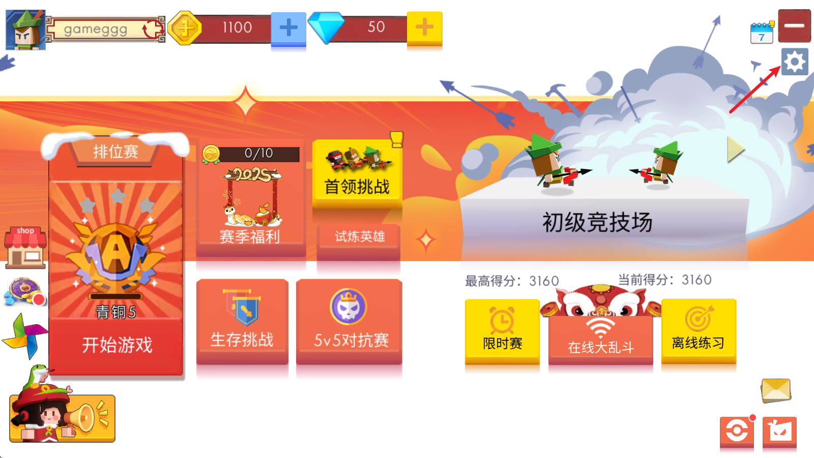 弓箭手大作战