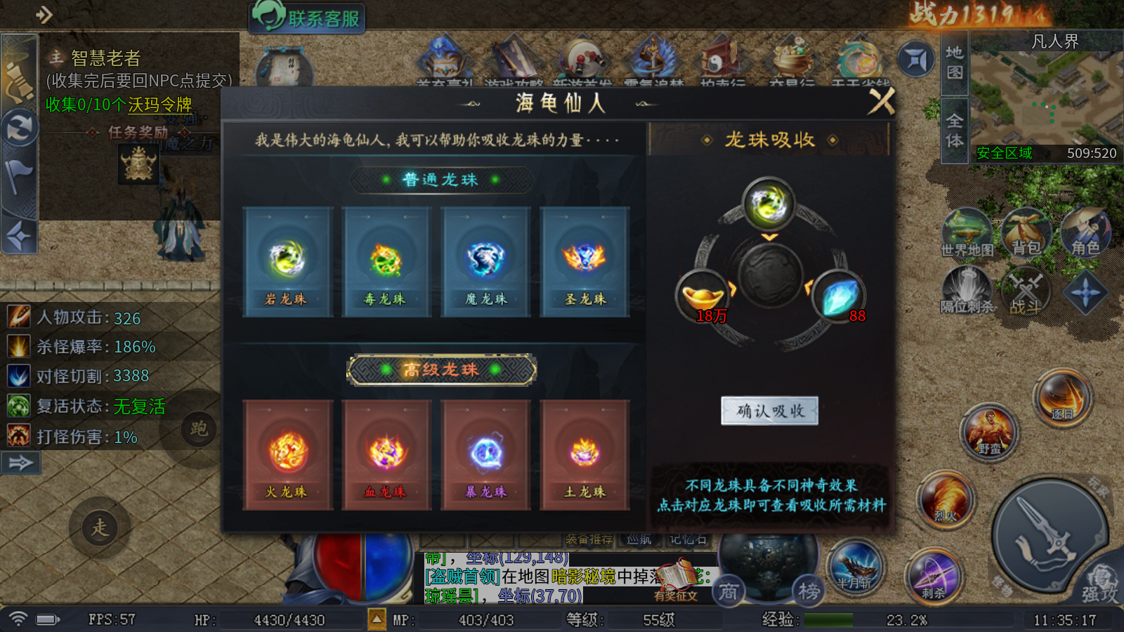 仙之传奇