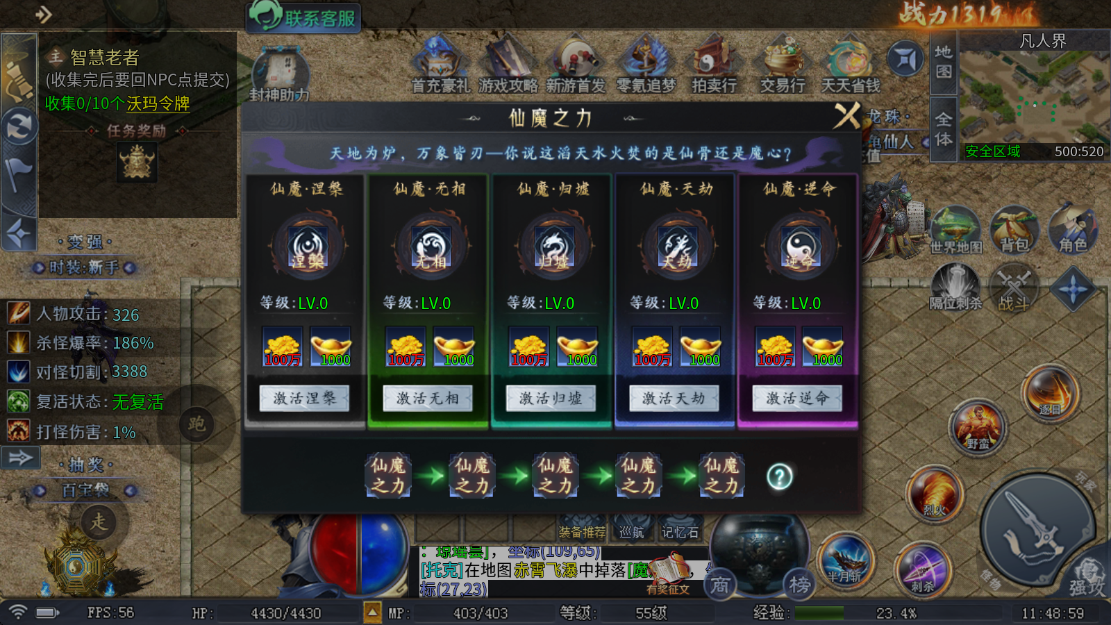 仙之传奇