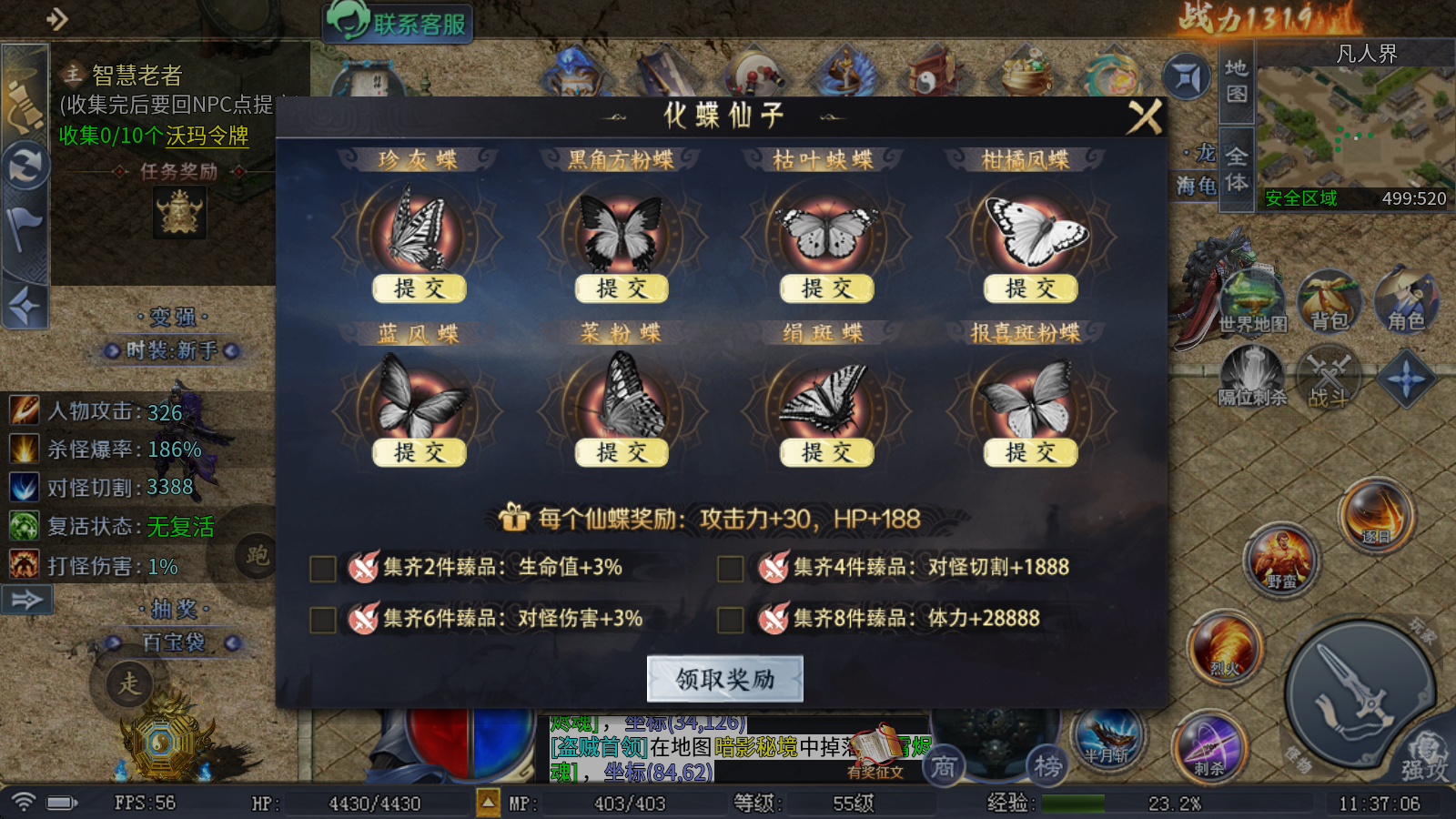 仙之传奇