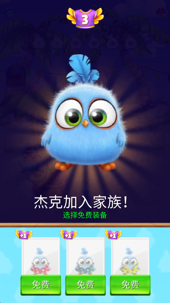 愤怒的小鸟消消乐