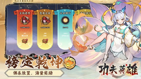 功夫英雄