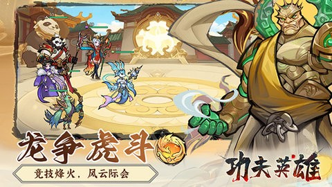 功夫英雄