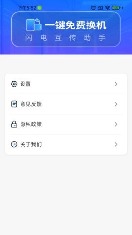 闪电互传助手