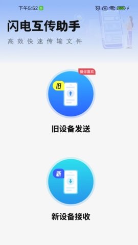 闪电互传助手