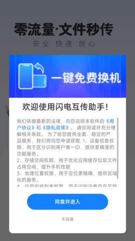 闪电互传助手