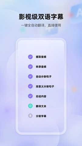 快译视频翻译