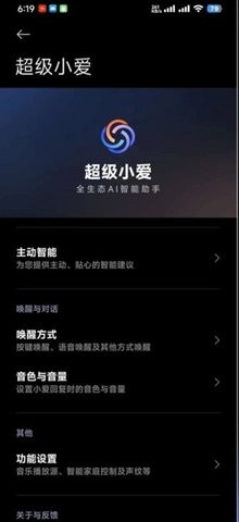 超级小爱同学