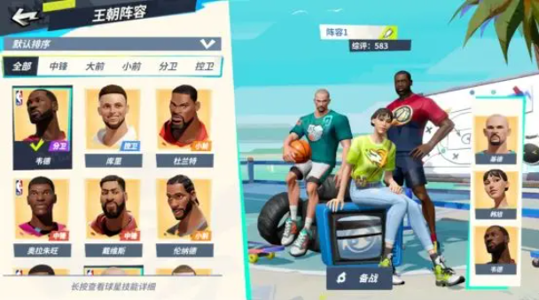 全明星街球派对
