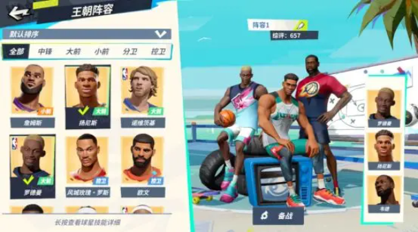 全明星街球派对