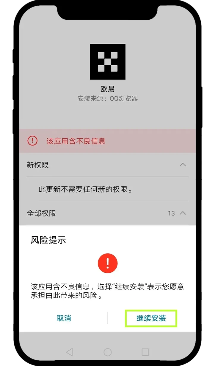华为安装提示