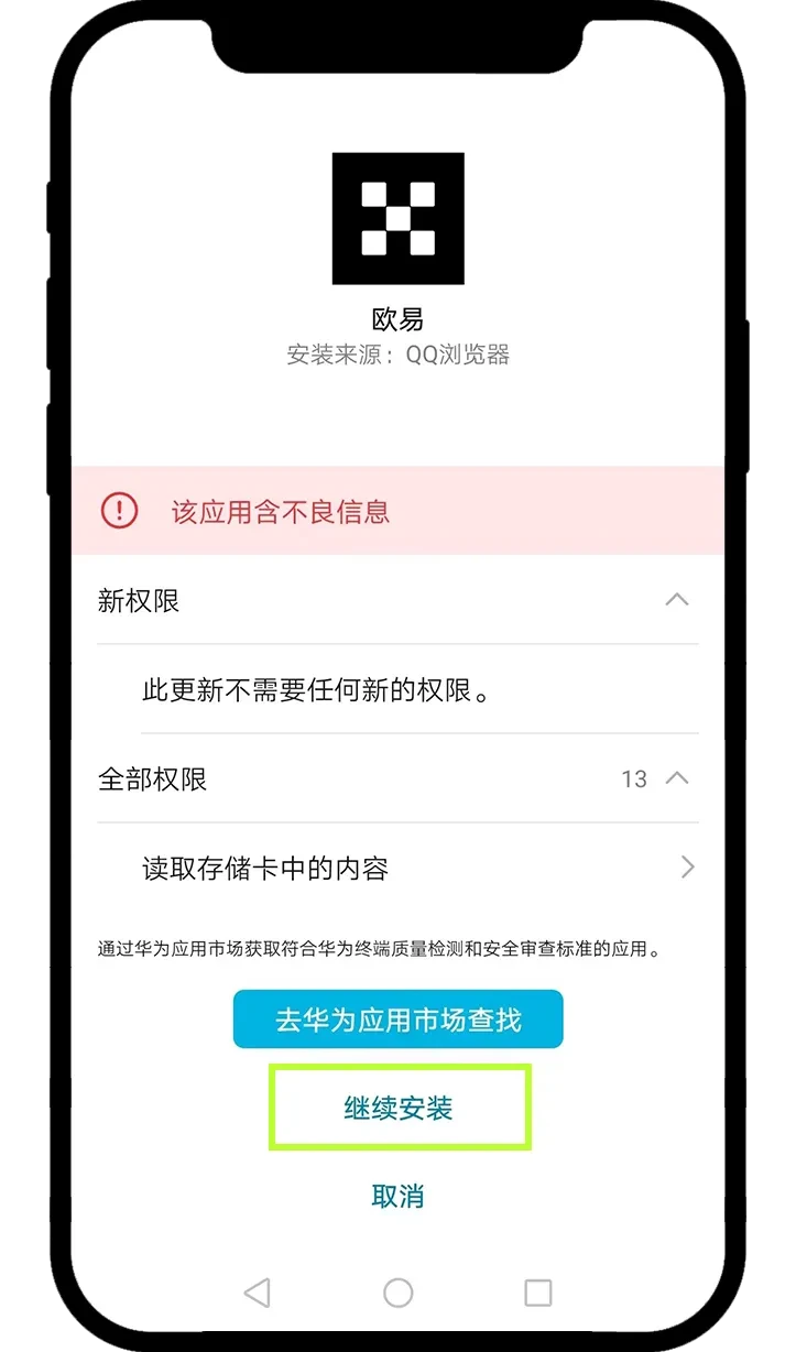 继续安装界面