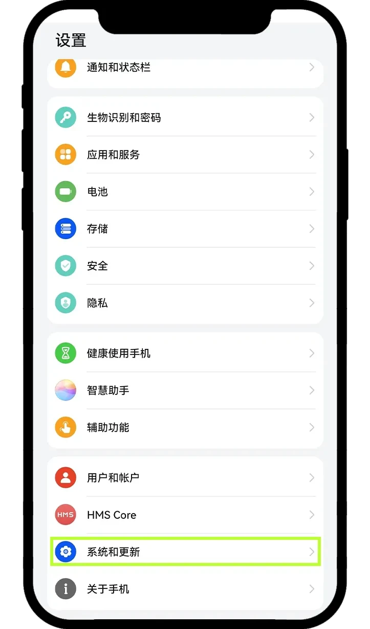 鸿蒙系统设置