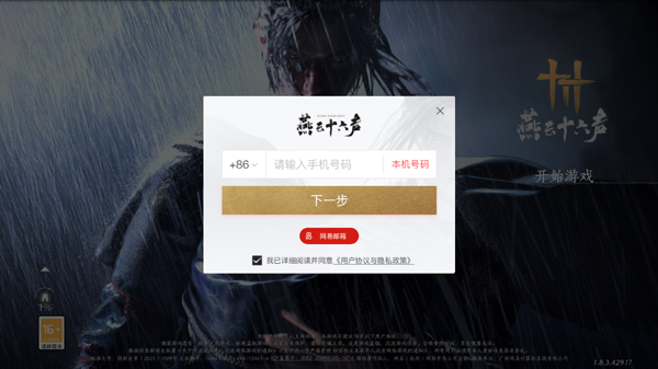 燕云十六声新手攻略与玩法详解