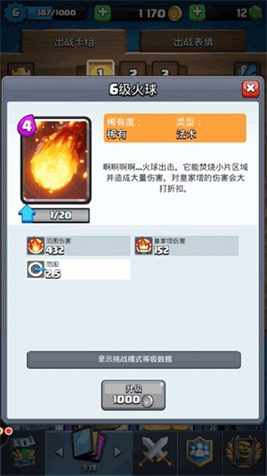 皇室战争