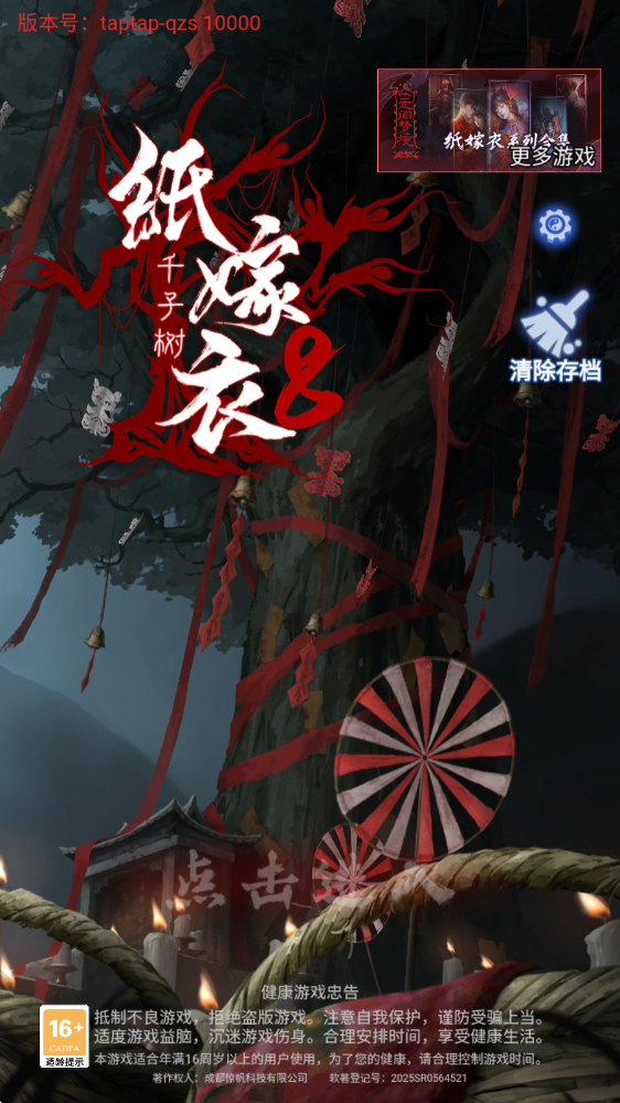 纸嫁衣8