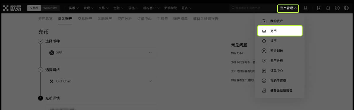 网页端充币入口