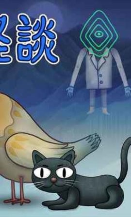 宇宙怪谈