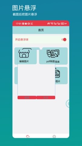 图片悬浮