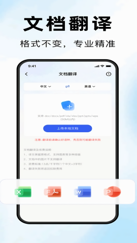 海螺翻译官