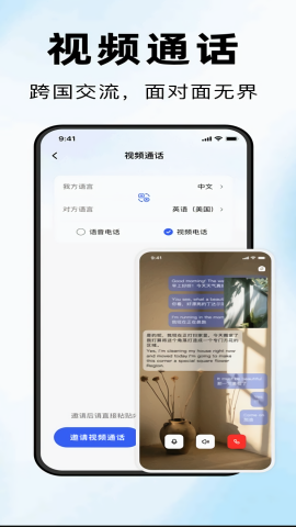 海螺翻译官