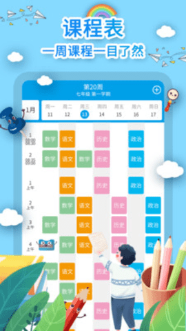课程表制作