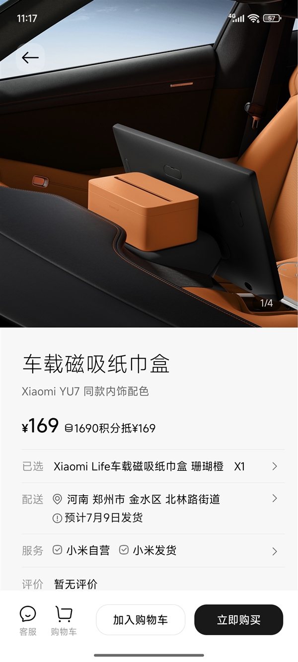 小米YU7磁吸纸巾盒售价引争议 雷军解释：车规级材料成本高昂