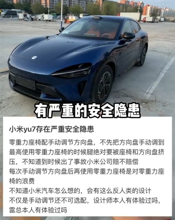 网传小米YU7标准/Pro版方向盘调节问题实测：安全隐患是否属实