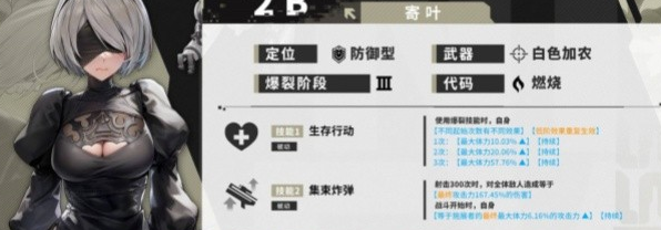 胜利女神新的希望2B角色技能解析